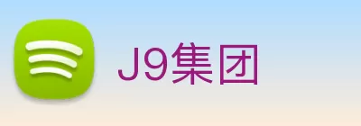 J9集团 logo